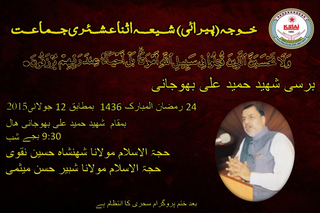 ANNIVERSARY OF SHAHEED HAMEED ALI BHOJANI & SHOHADA OF MEFIL-E-MURTAZA